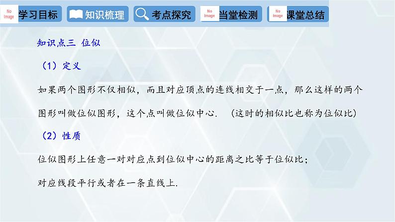 第27章 相似 复习课 初中数学人教版九年级下册课件第6页