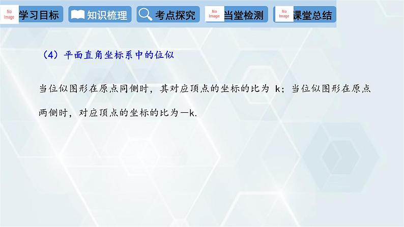 第27章 相似 复习课 初中数学人教版九年级下册课件第8页