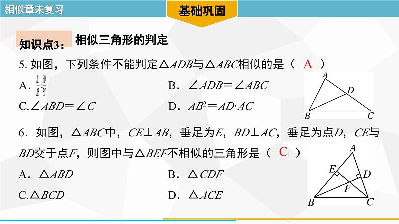 第27章 相似-章末复习 人教版数学九年级下册课件第6页