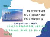 4.1 探索確定位置的方法 浙教版數(shù)學八年級上冊課件
