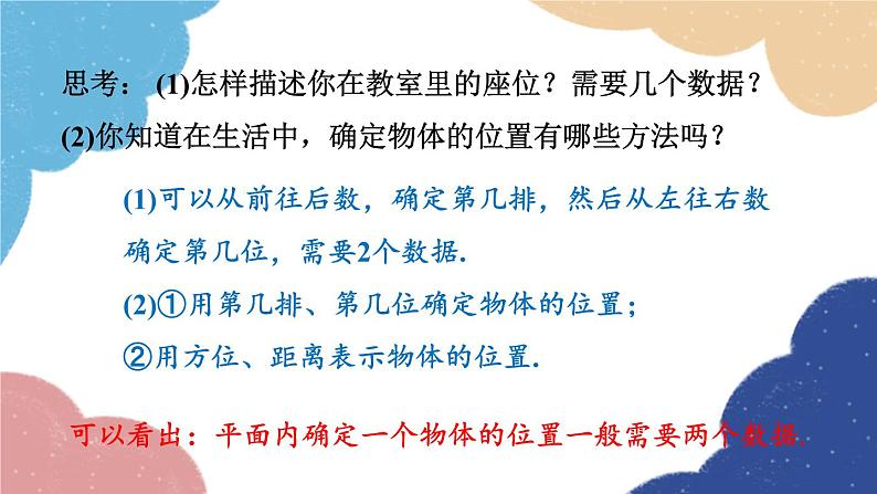 4.1 探索确定位置的方法 浙教版数学八年级上册课件第4页