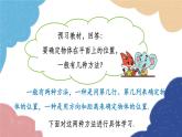4.1 探索確定位置的方法 浙教版數(shù)學八年級上冊課件
