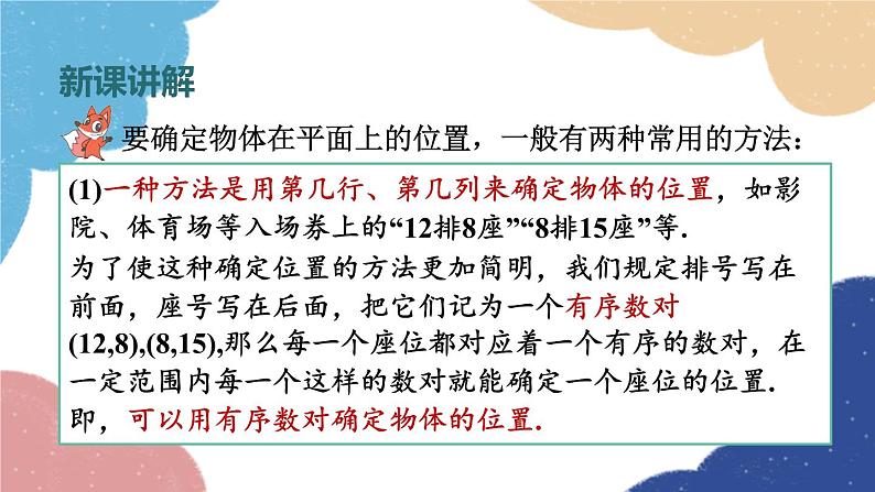 4.1 探索确定位置的方法 浙教版数学八年级上册课件第6页