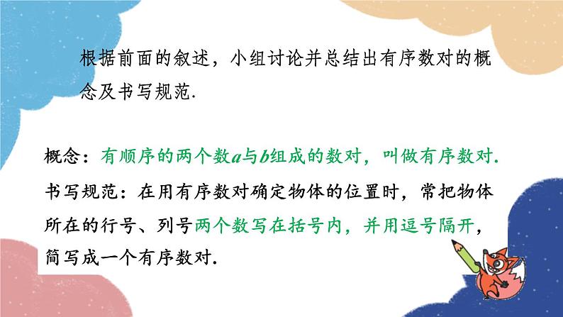 4.1 探索确定位置的方法 浙教版数学八年级上册课件第7页