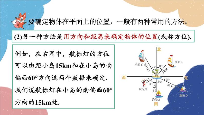 4.1 探索确定位置的方法 浙教版数学八年级上册课件第8页