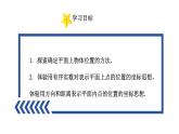 4.1 探索確定位置的方法 浙教版八年級數(shù)學上冊課件