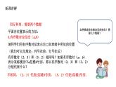 4.1 探索確定位置的方法 浙教版八年級數(shù)學上冊課件