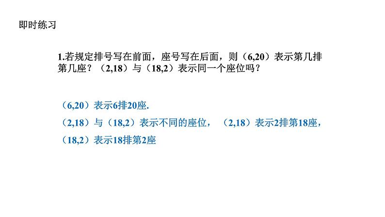 4.1 探索确定位置的方法 浙教版八年级数学上册课件第8页