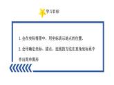 4.2 平面直角坐標(biāo)系（2）浙教版八年級數(shù)學(xué)上冊課件