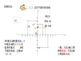 4.2 平面直角坐標(biāo)系（2）浙教版八年級數(shù)學(xué)上冊課件