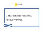 4.3 坐标平面内图形的轴对称和平移（1）浙教版八年级数学上册课件
