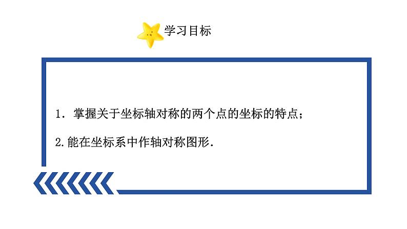 4.3 坐标平面内图形的轴对称和平移（1）浙教版八年级数学上册课件第2页