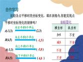4.3 坐标平面内图形的轴对称和平移第2课时 用坐标表示平移 浙教版数学八年级上册课件