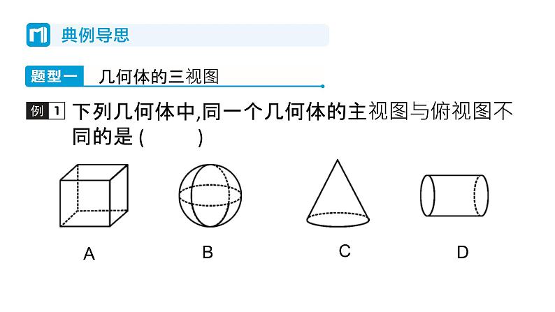 5.2 视图 北师大版九年级数学上册课件第3页