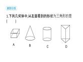 5.2 视图 北师大版九年级数学上册课件