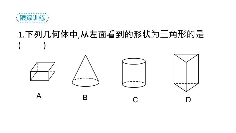 5.2 视图 北师大版九年级数学上册课件第4页