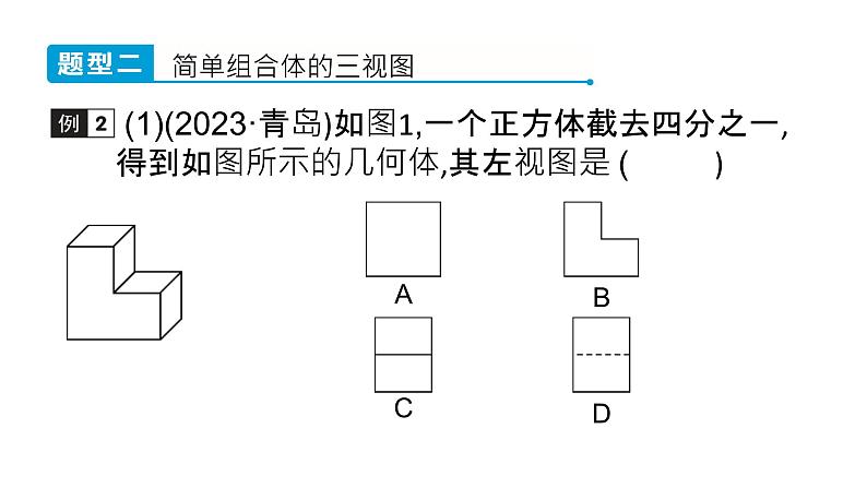 5.2 视图 北师大版九年级数学上册课件第5页