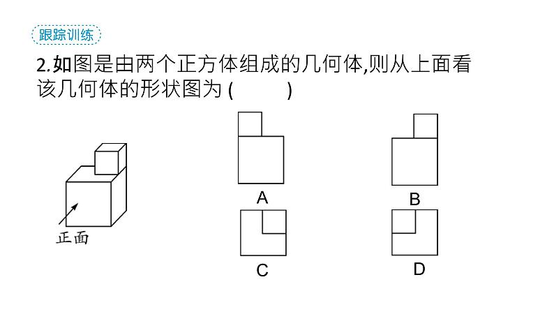 5.2 视图 北师大版九年级数学上册课件第7页