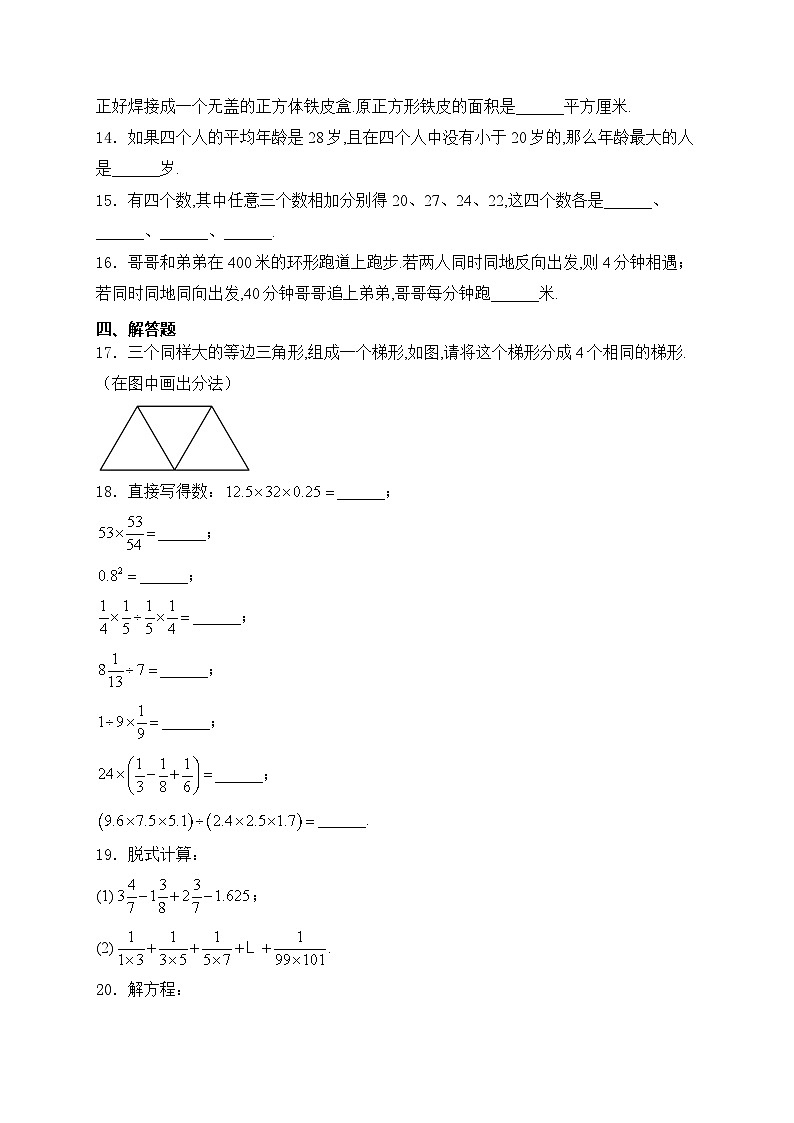 广东省东莞市重点中学2024-2025学年七年级上学期新生入学考试数学试卷(含答案)第2页