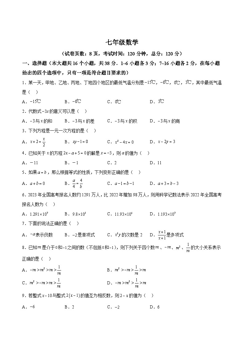 河北省廊坊市第六中学2023-2024学年七年级上学期月考数学试卷(含答案)第1页