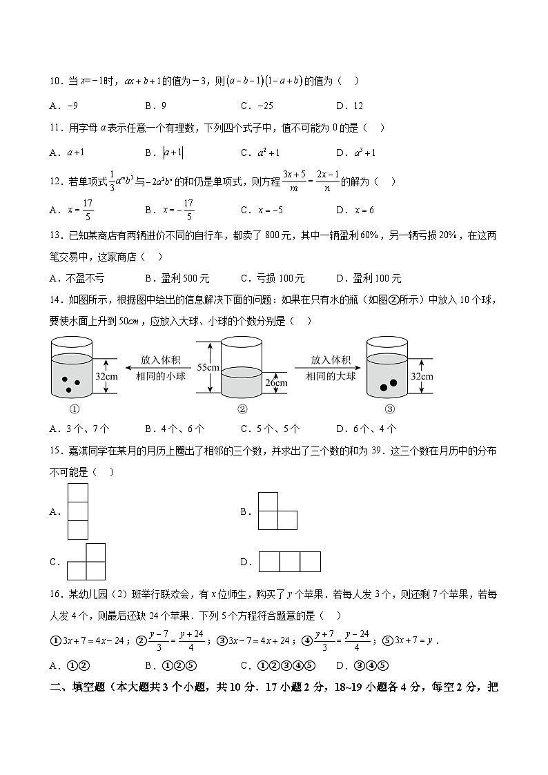 河北省廊坊市第六中学2023-2024学年七年级上学期月考数学试卷(含答案)第2页