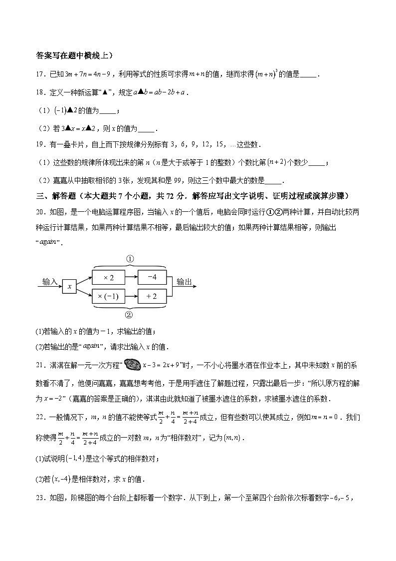 河北省廊坊市第六中学2023-2024学年七年级上学期月考数学试卷(含答案)第3页