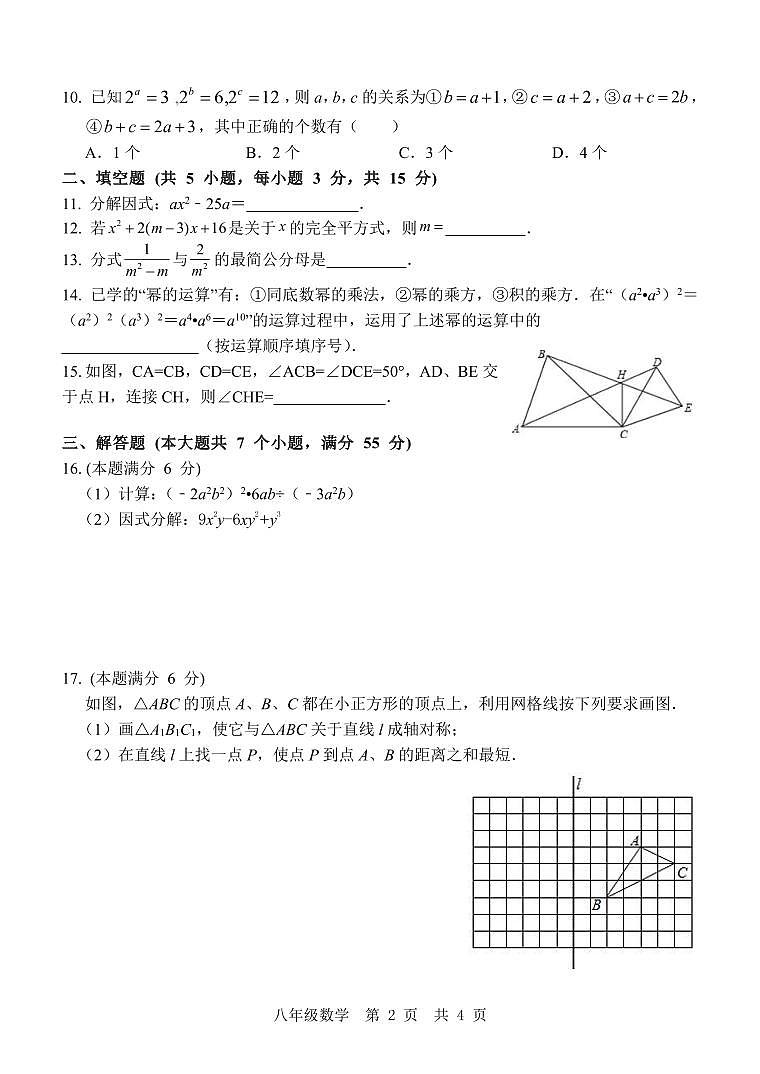 山东省济宁市金乡县2023-2024学年八年级上学期12月学情监测数学试卷(含答案)第2页