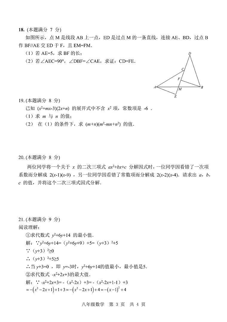 山东省济宁市金乡县2023-2024学年八年级上学期12月学情监测数学试卷(含答案)第3页