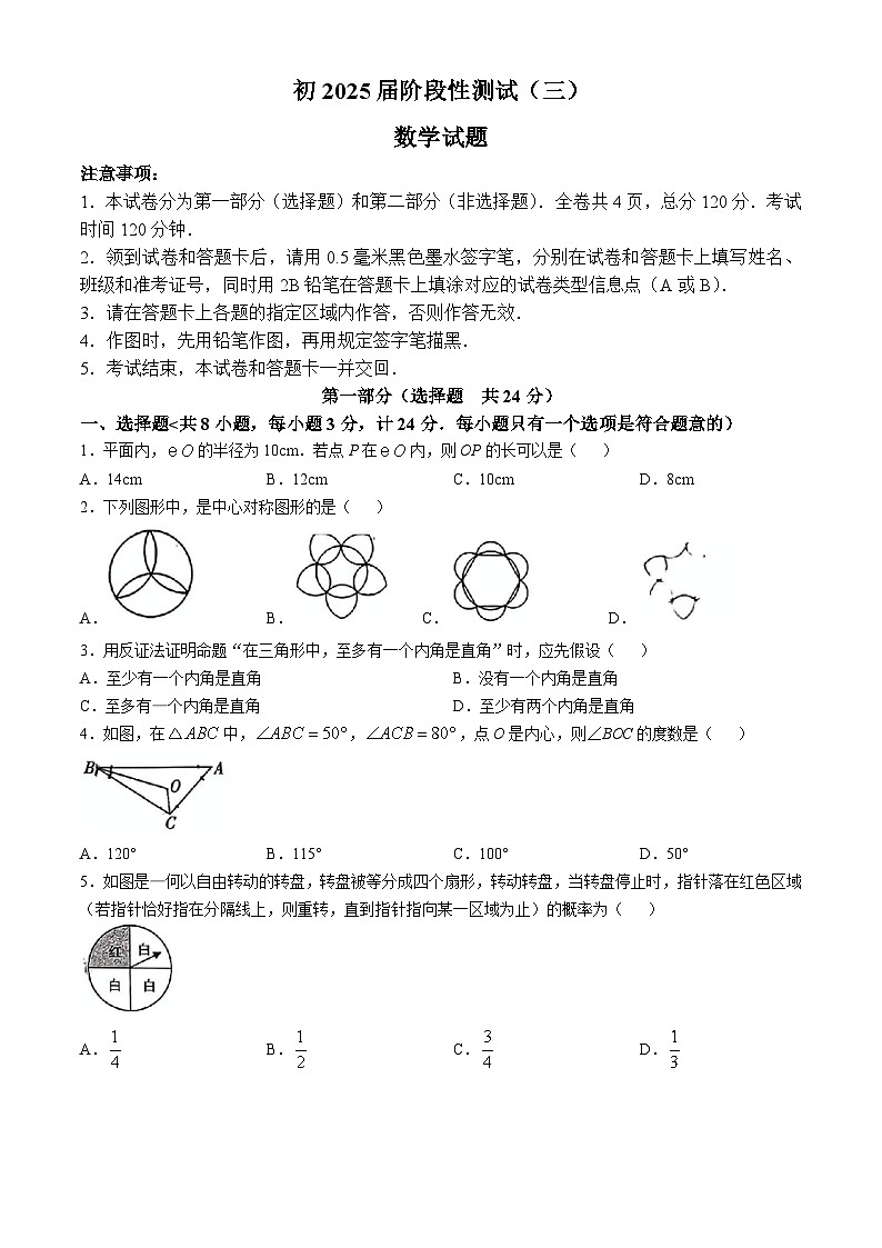 陕西省安康市汉阴县涧池初级中学2024-2025学年九年级上学期月考三数学试题(无答案)第1页