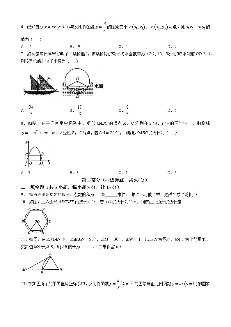 陕西省安康市汉阴县涧池初级中学2024-2025学年九年级上学期月考三数学试题(无答案)第2页