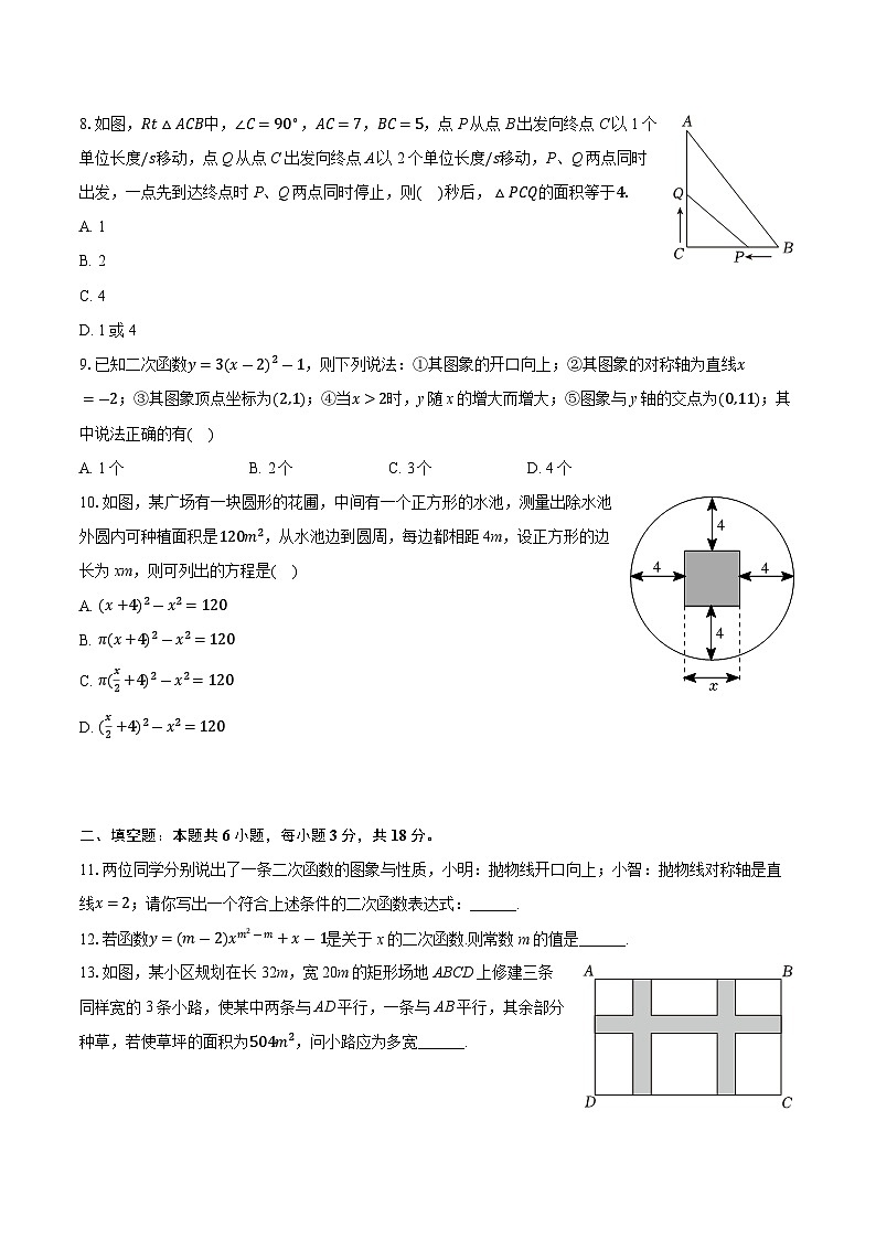 内蒙古通辽市科左中旗联盟校2024-2025学年九年级上学期期中数学试卷第2页