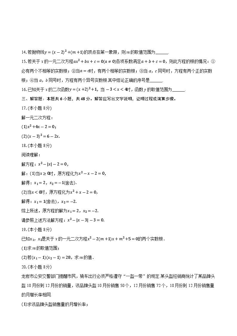内蒙古通辽市科左中旗联盟校2024-2025学年九年级上学期期中数学试卷第3页