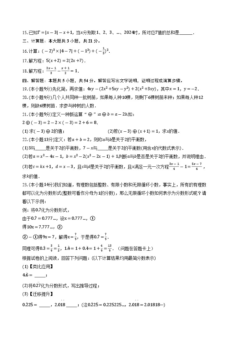 广东省惠州市博达教育2024—2025学年七年级上学期数学11月月考卷第2页