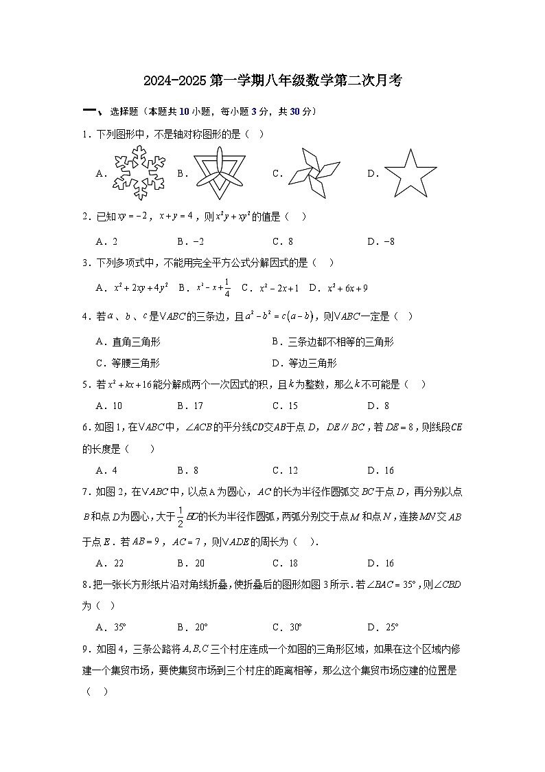 河北省唐山市路北区2024-2025学年上学期八年级数学第二次月考试卷第1页
