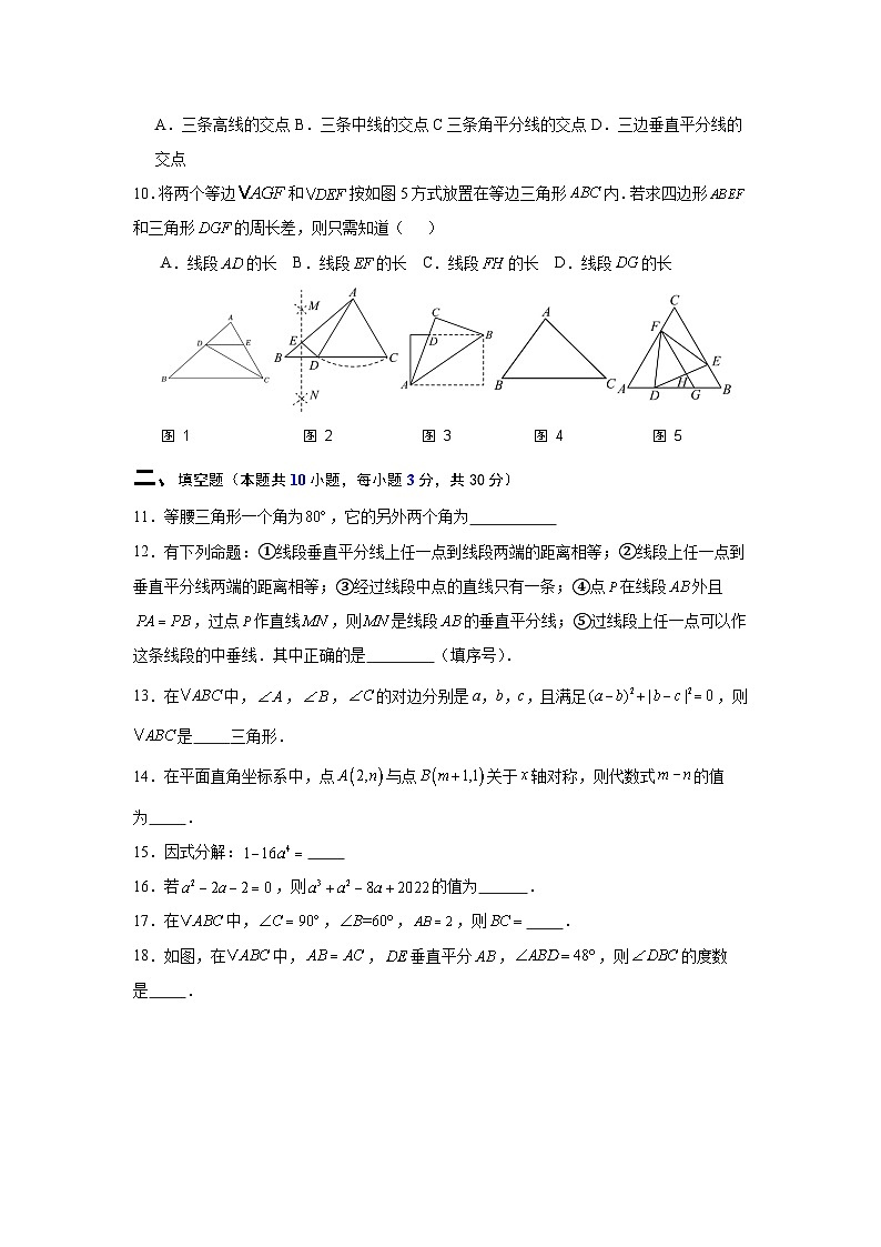 河北省唐山市路北区2024-2025学年上学期八年级数学第二次月考试卷第2页