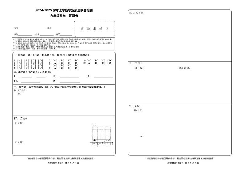 九年级数学答题卡A3第1页