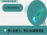 華師版數(shù)學七年級上3.3立體圖形的表面展開圖課件