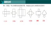 華師版數(shù)學七年級上3.3立體圖形的表面展開圖課件