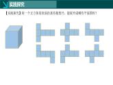 華師版數(shù)學七年級上3.3立體圖形的表面展開圖課件