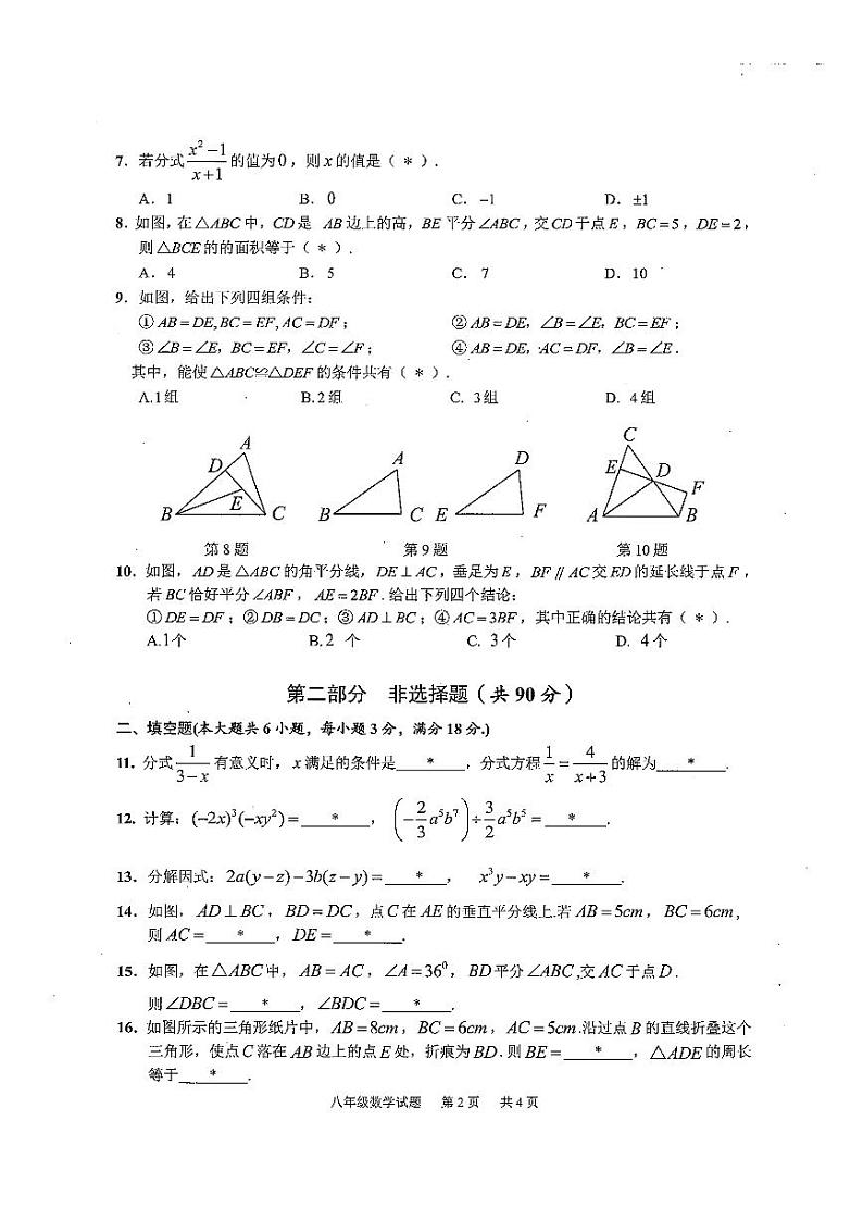 2020-2021学年黄埔区八上数学期末试卷第2页