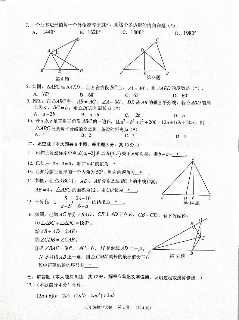 2021-2022学年荔湾区八上数学期末试卷第2页