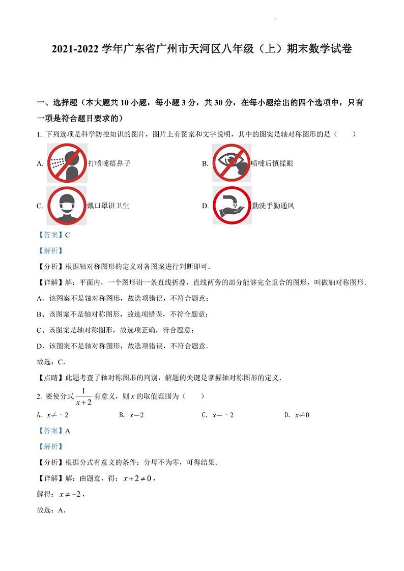 2021-2022学年天河区八上数学期末试卷答案第1页