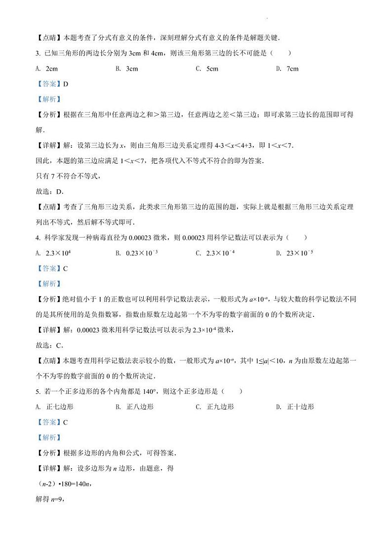 2021-2022学年天河区八上数学期末试卷答案第2页