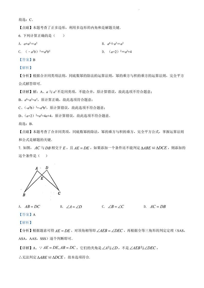 2021-2022学年天河区八上数学期末试卷答案第3页