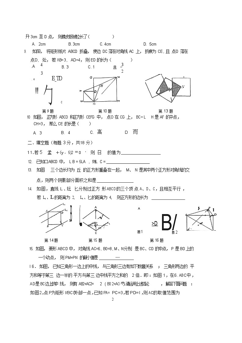 广州市绿翠现代实验学校2022-2023学年八年级下学期 数学期中综合试卷第2页