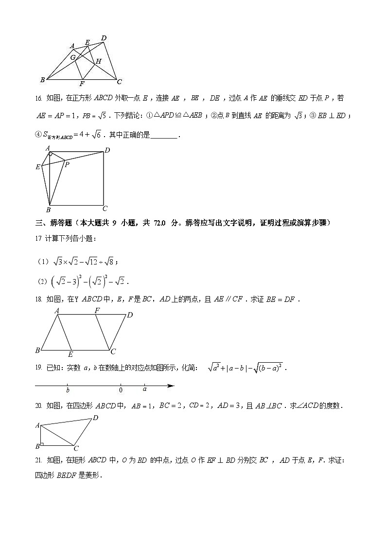 海珠区八校联考2023学年八下学期期中数学试卷（含答案）第3页