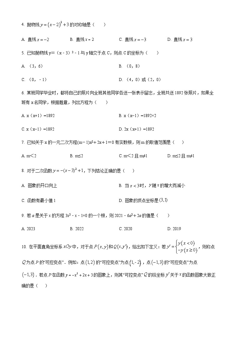 广东省广州市白云中学2023-2024学年九年级上学期月考数学试题（含答案）第2页