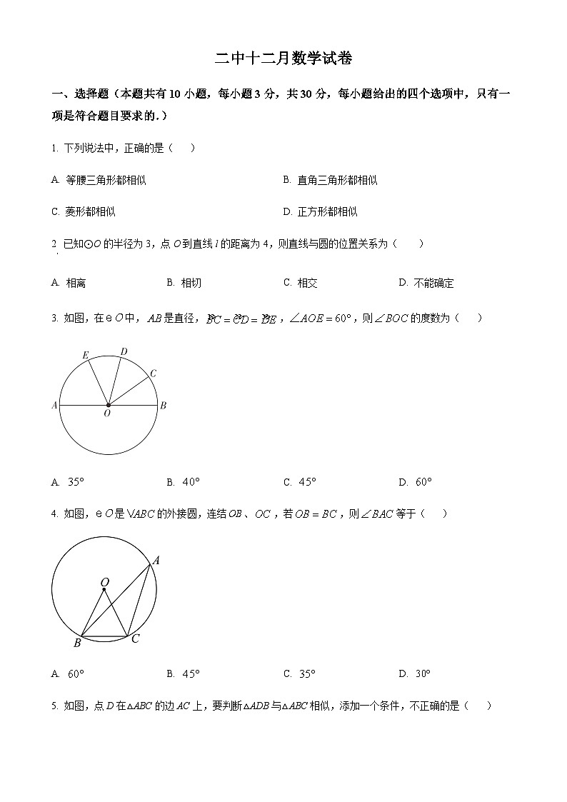 广东省广州市第二中学2023-2024学年九年级上学期月考数学试题（含答案）第1页