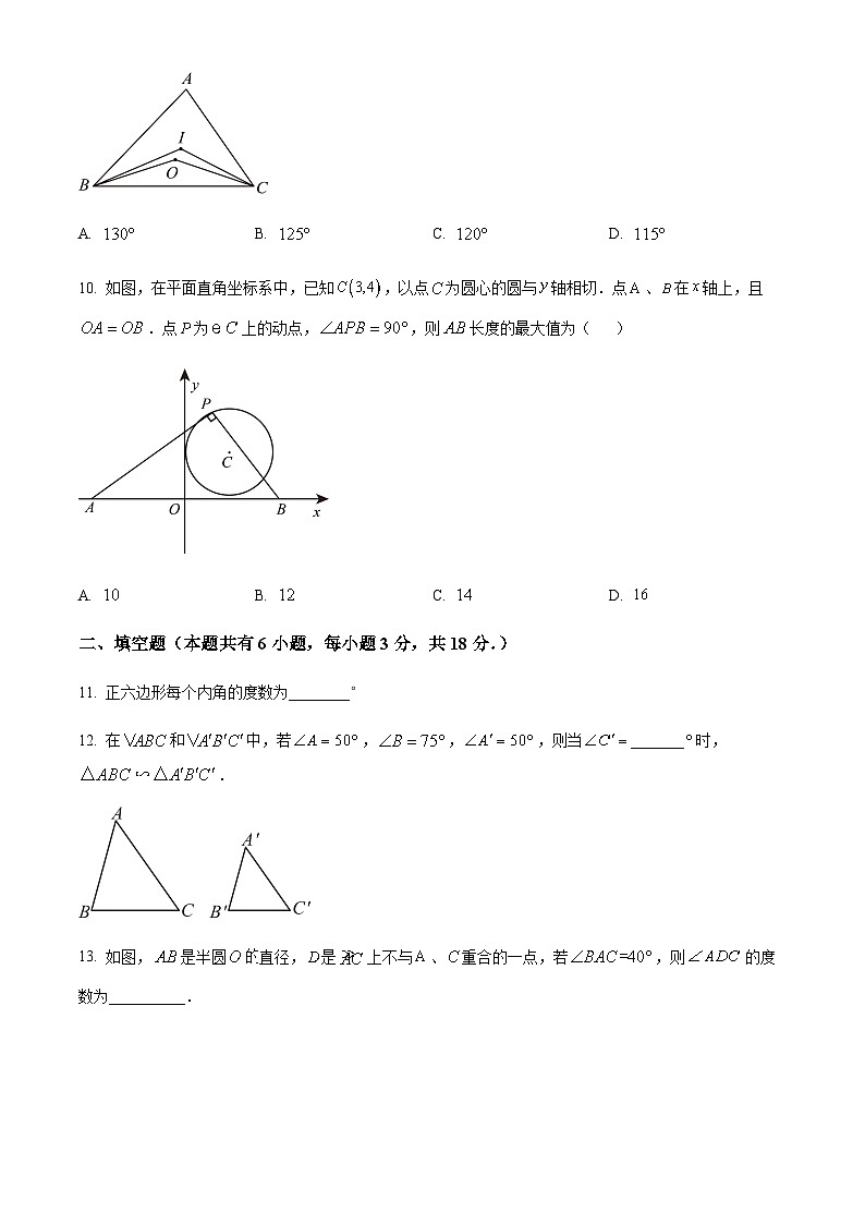 广东省广州市第二中学2023-2024学年九年级上学期月考数学试题（含答案）第3页