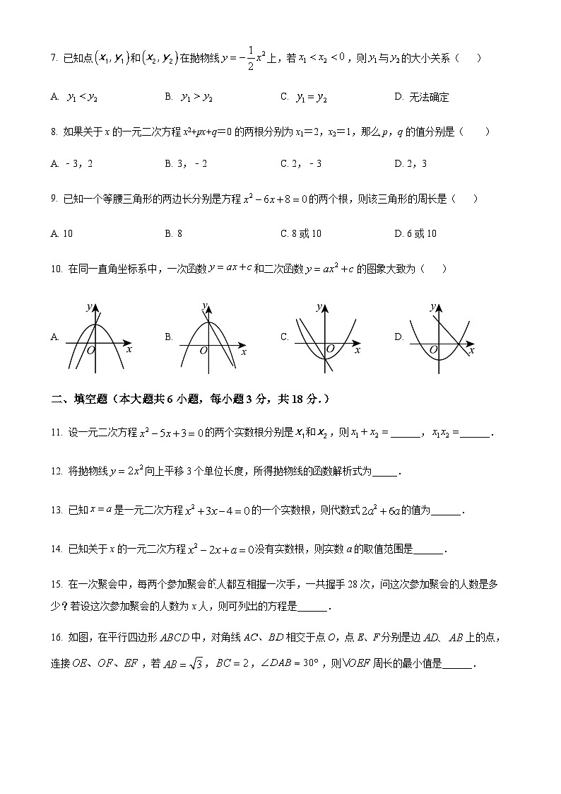 广东省广州市第六十五中学2023-2024学年九年级上学期月考数学试题（含答案）第2页
